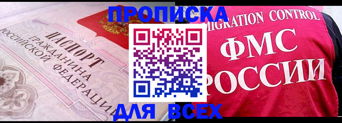 прописка для школы в Яхроме